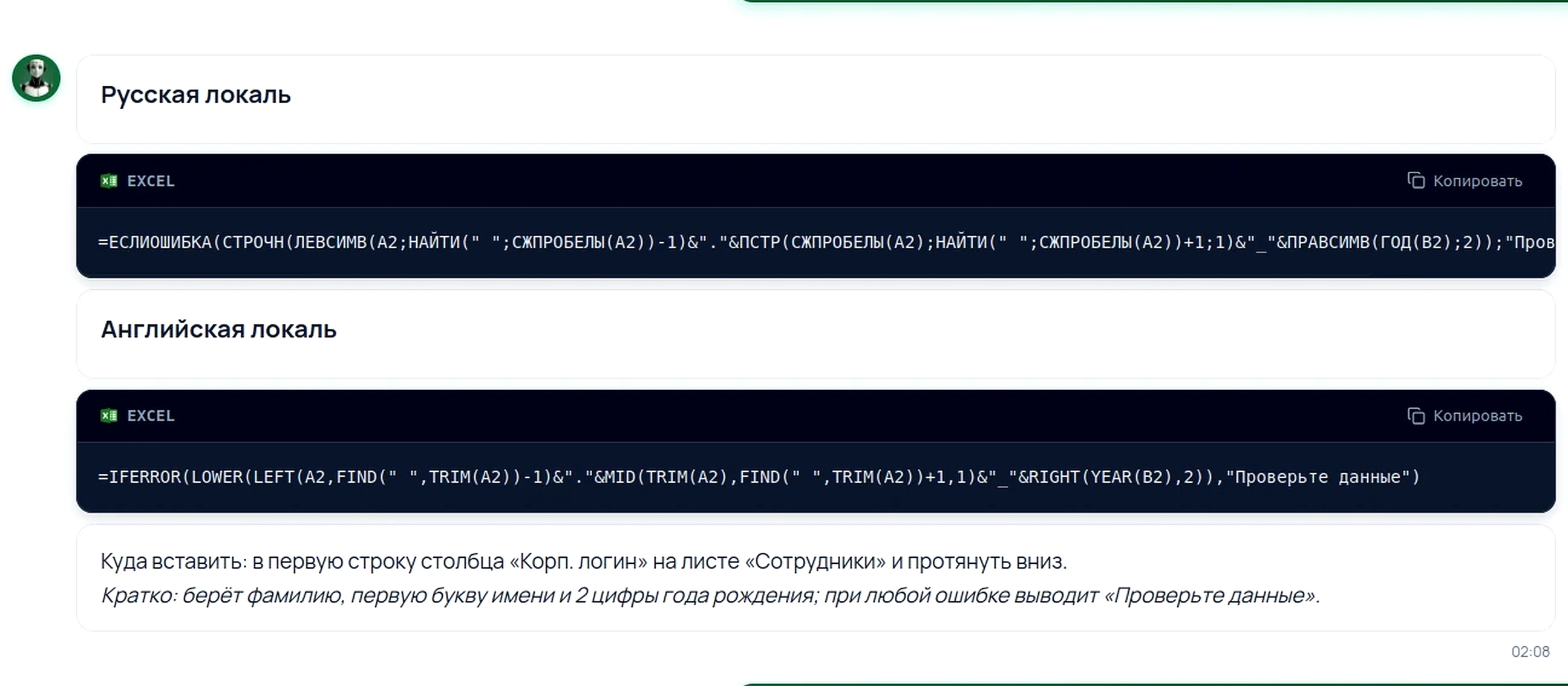 Исправление ошибки деления в Excel