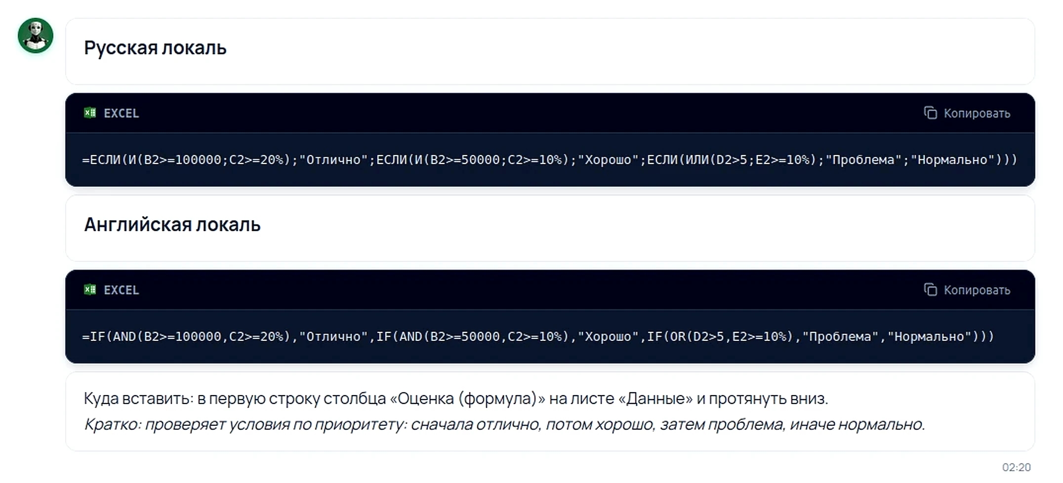 Формула с условием IF в Excel