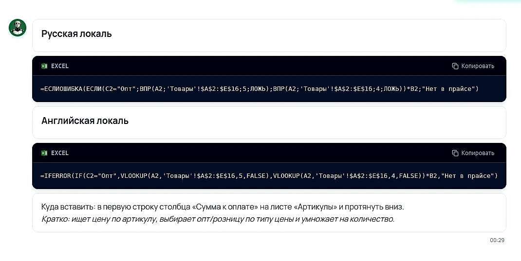 Формула ВПР в Excel
